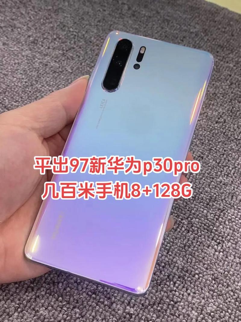 华为p30pro哪年出的，华为p30pro哪年生产的-第2张图片-优品飞百科