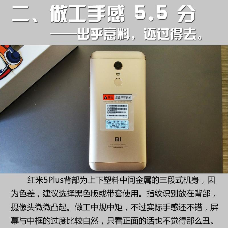 红米5plus还有用的吗，红米5plus过时了吗？-第2张图片-优品飞百科
