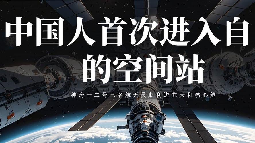 神舟十二号是什么时候,神舟十二号什么时间-第5张图片-优品飞百科 神舟十二号是什么时候,神舟十二号什么时间-第5张图片-优品飞百科