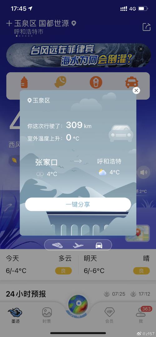 天气预报官方？天气预报官方下载2023最新版免费？-第1张图片-优品飞百科