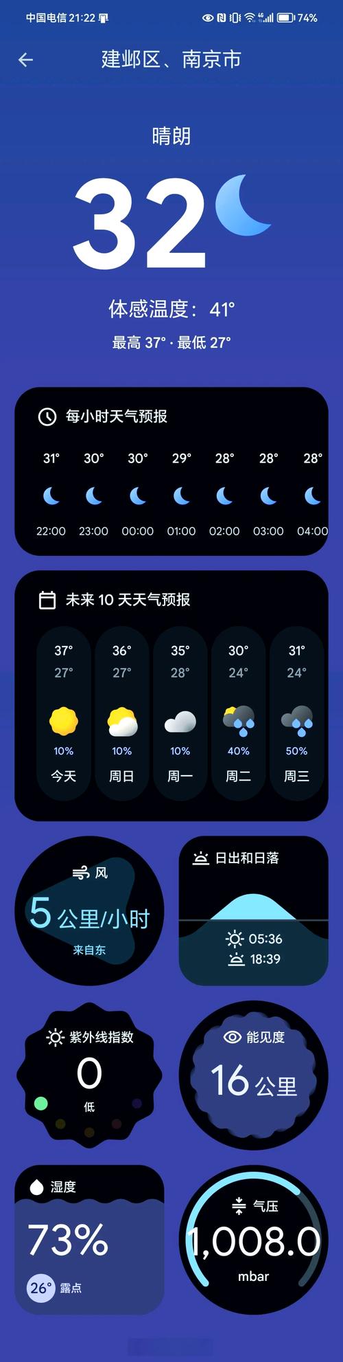 天气预报官方？天气预报官方下载2023最新版免费？-第2张图片-优品飞百科