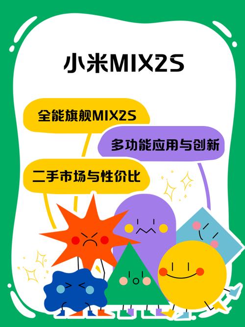 mix2与mix2s参数对比，小米mix2和mix2s参数对比-第3张图片-优品飞百科