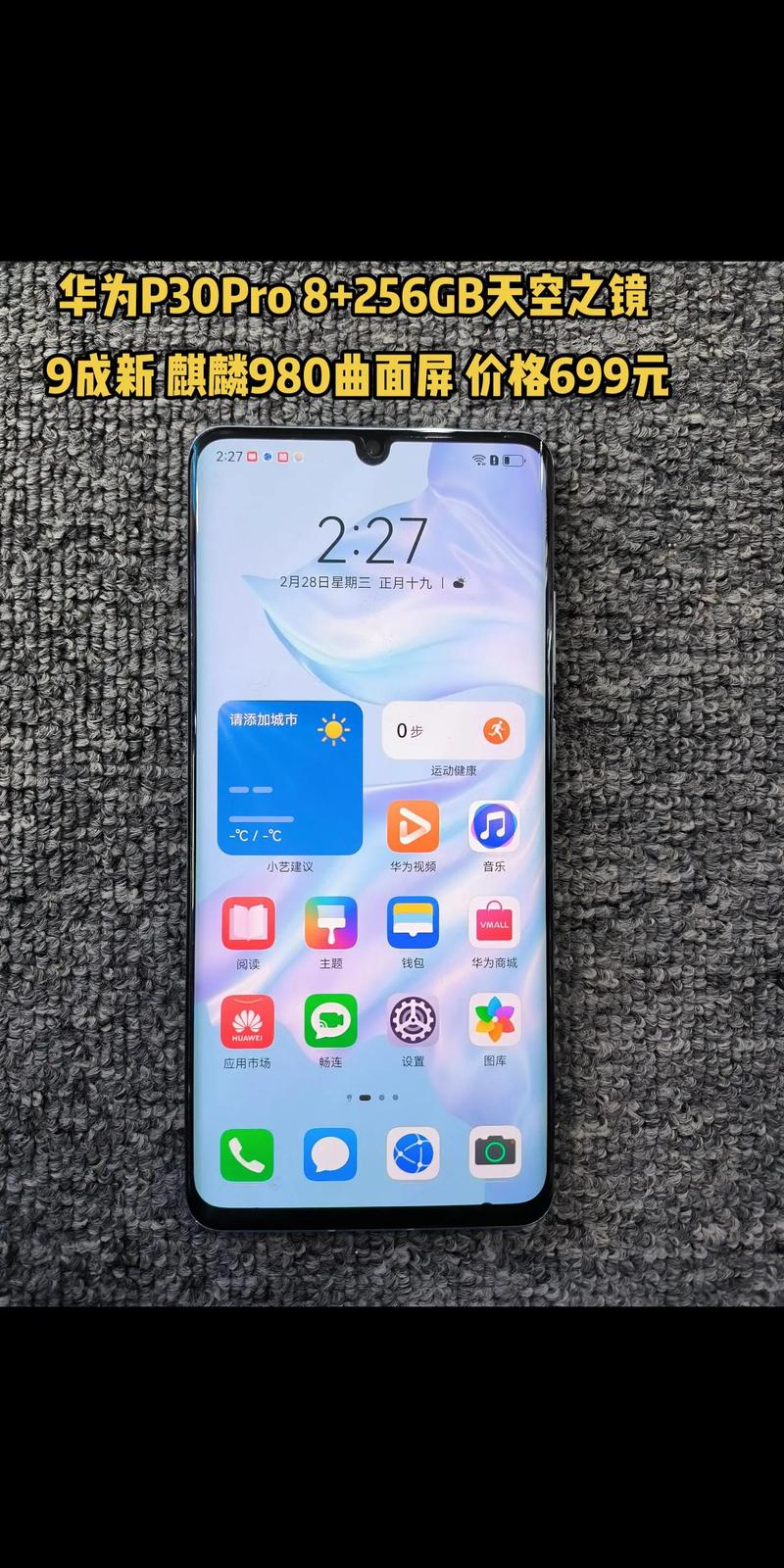 华为p30pro有5g功能吗，华为p30pro支持5g吗？-第3张图片-优品飞百科