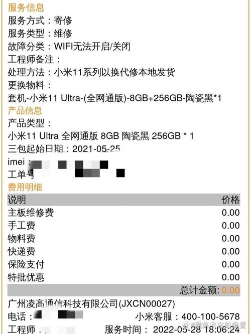 小米11wifi坏了修要多少钱，小米11手机wifi坏了修要多少钱-第5张图片-优品飞百科