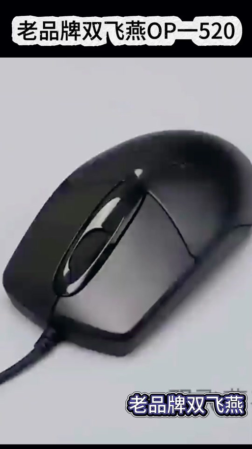 双飞燕鼠标op520np怎么拆，双飞燕无线鼠标怎么拆？-第2张图片-优品飞百科