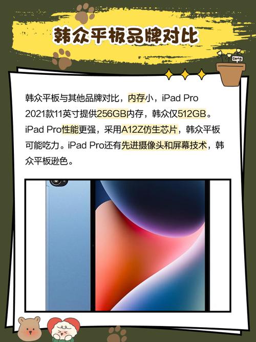 韩众平板电脑什么档次，韩众平板电脑是哪个公司的-第5张图片-优品飞百科