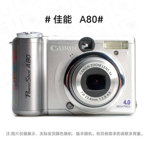 佳能a80相机参数，佳能a80评测？-第5张图片-优品飞百科