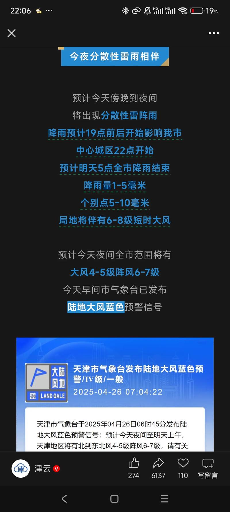 今天天津的天气预报，今天天津的天气预报是多少度-第4张图片-优品飞百科