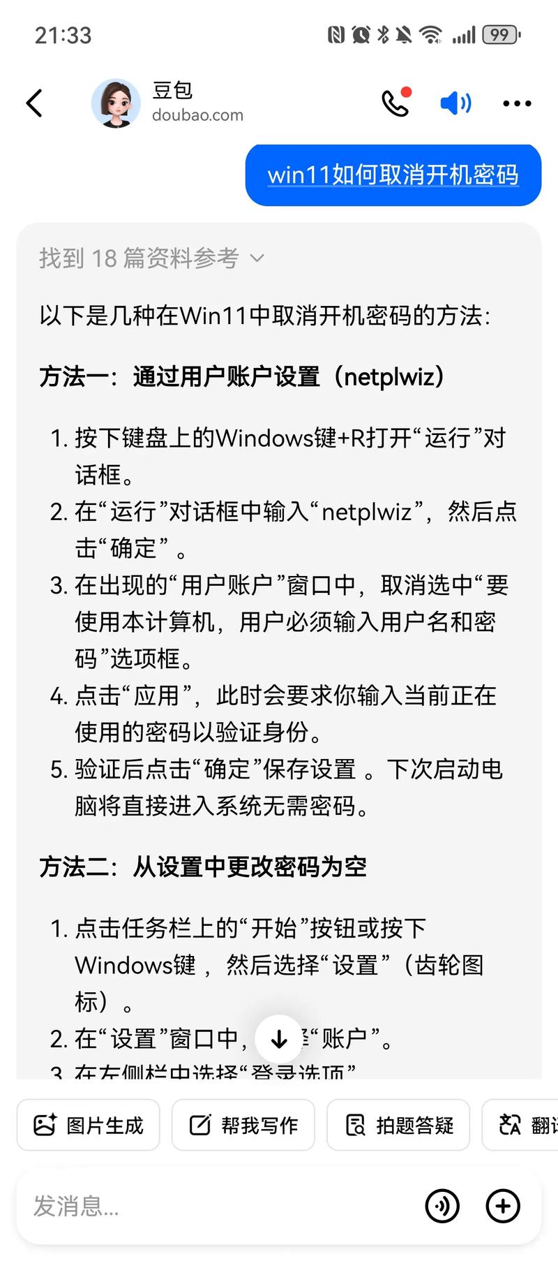 怎么取消电脑密码？怎么取消电脑密码设置在哪里设置的？-第2张图片-优品飞百科