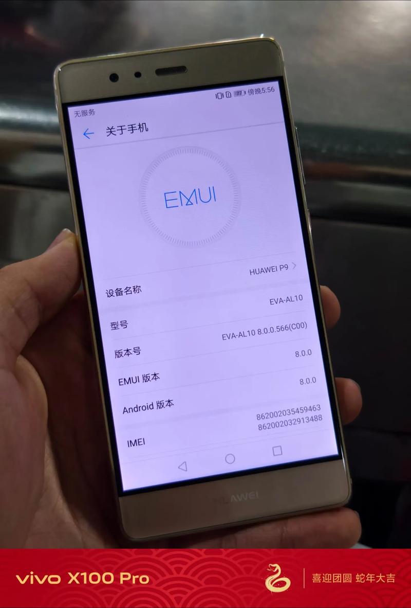 华为p9最德味版本138？华为p9emui80？-第5张图片-优品飞百科