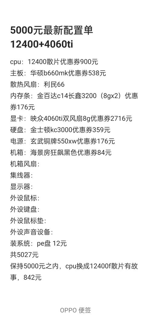 五千电脑配置推荐？五千电脑配置推荐？-第4张图片-优品飞百科