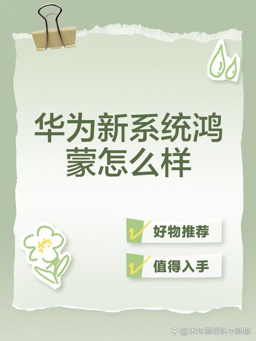 华为操作系统鸿蒙怎么安装，华为鸿蒙手机操作系统安装-第1张图片-优品飞百科