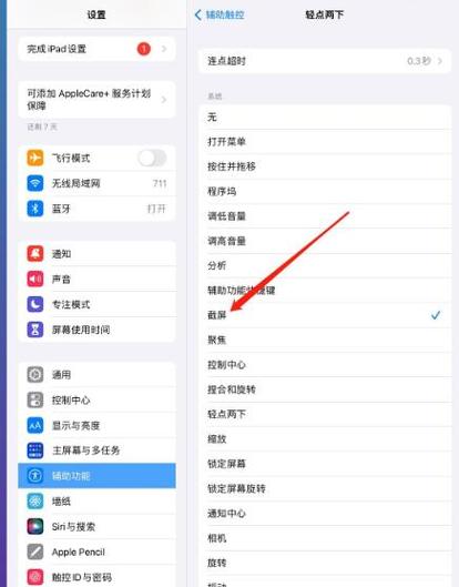 ipad怎么滚动截屏，ipad如何滚动截屏幕-第4张图片-优品飞百科