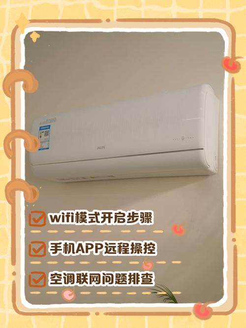 奥克斯空调怎么样连接wifi,奥克斯空调连wifi说明书?-第4张图片-优品飞百科 奥克斯空调怎么样连接wifi,奥克斯空调连wifi说明书?-第4张图片-优品飞百科