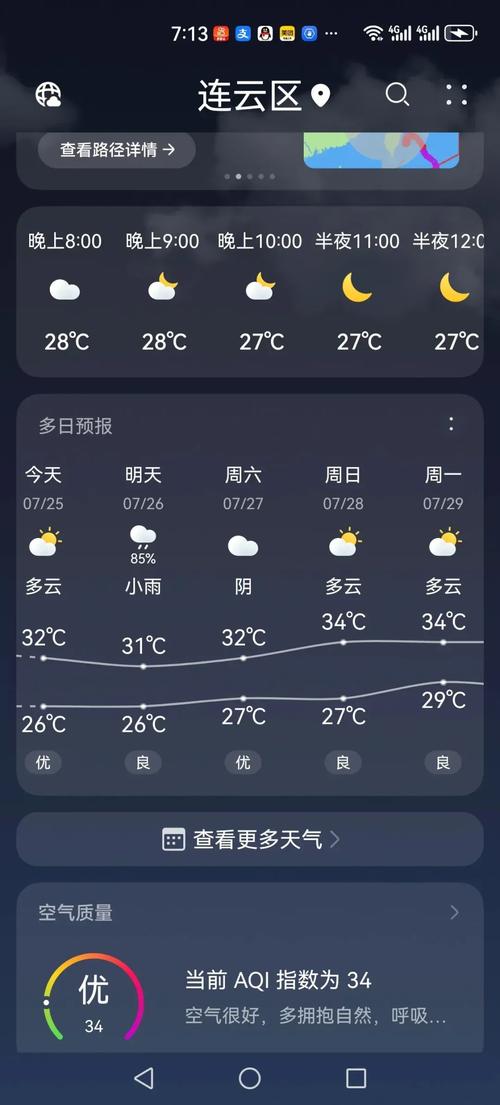 连云港的天气预报？连云港的天气预报15天查询结果是什么？