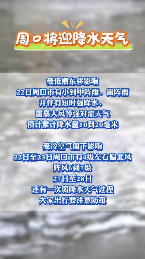 周口项城天气预报？周口项城天气预报15天最新消息？-第5张图片-优品飞百科