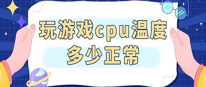 cpu温度过高会卡吗？cpu温度过高会降低性能吗？-第2张图片-优品飞百科
