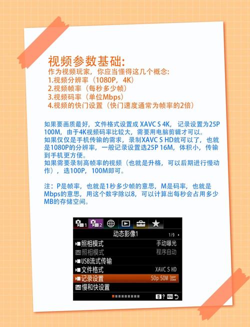 索尼参数怎么调，索尼怎么调帧设置-第3张图片-优品飞百科