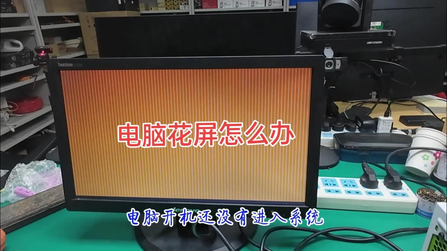 联想电脑花屏是什么原因，联想电脑花屏后黑屏怎么回事-第2张图片-优品飞百科