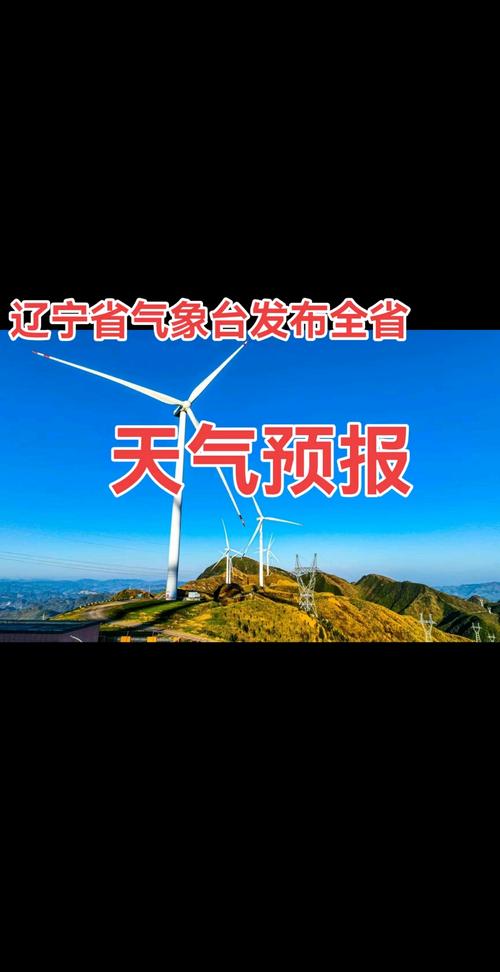 铁岭西丰天气预报，铁岭西丰天气预报15日-第1张图片-优品飞百科