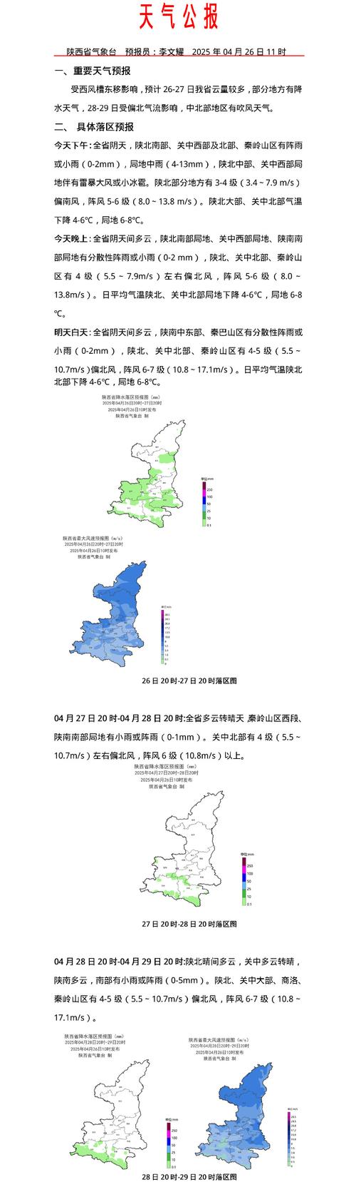 岚皋天气预报，岚皋天气预报15天准确率-第2张图片-优品飞百科