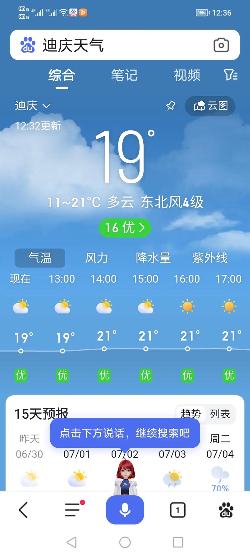 黄岩一周天气预报，黄岩最近一周天气预报-第4张图片-优品飞百科