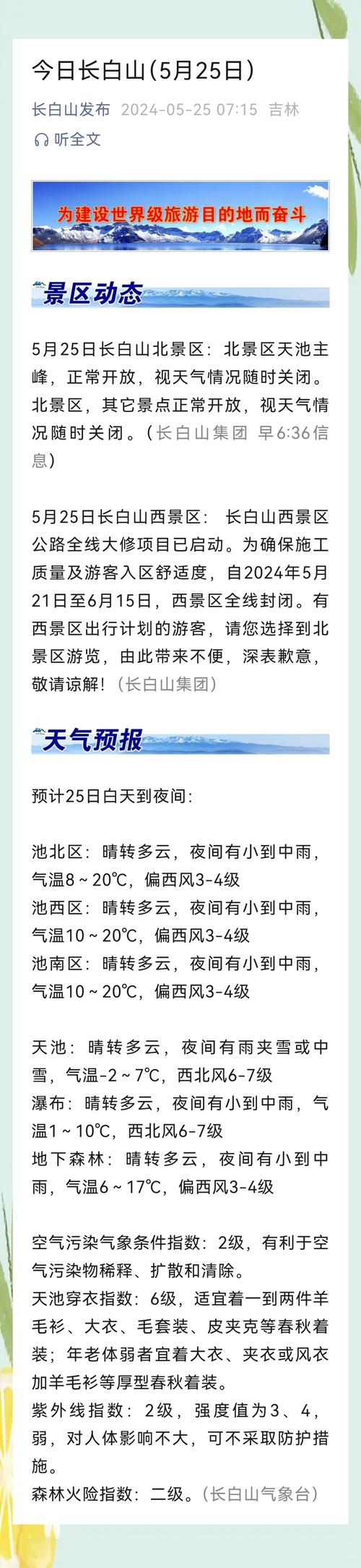 乌鲁木齐天池天气预报，乌鲁木齐天池天气预报3天查询？-第3张图片-优品飞百科