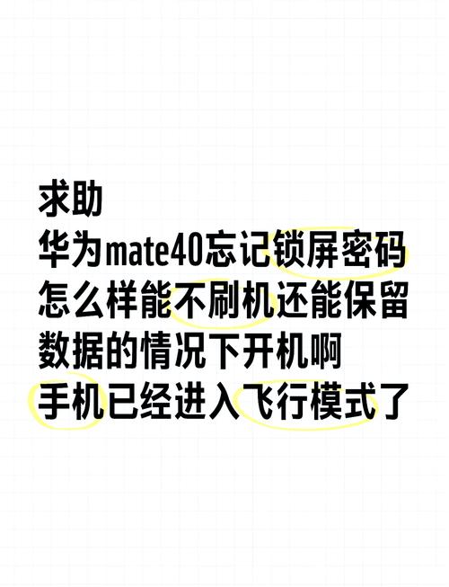 华为畅享7s忘记锁屏密码怎么办，华为畅享7s忘记锁屏密码怎么办呢-第5张图片-优品飞百科