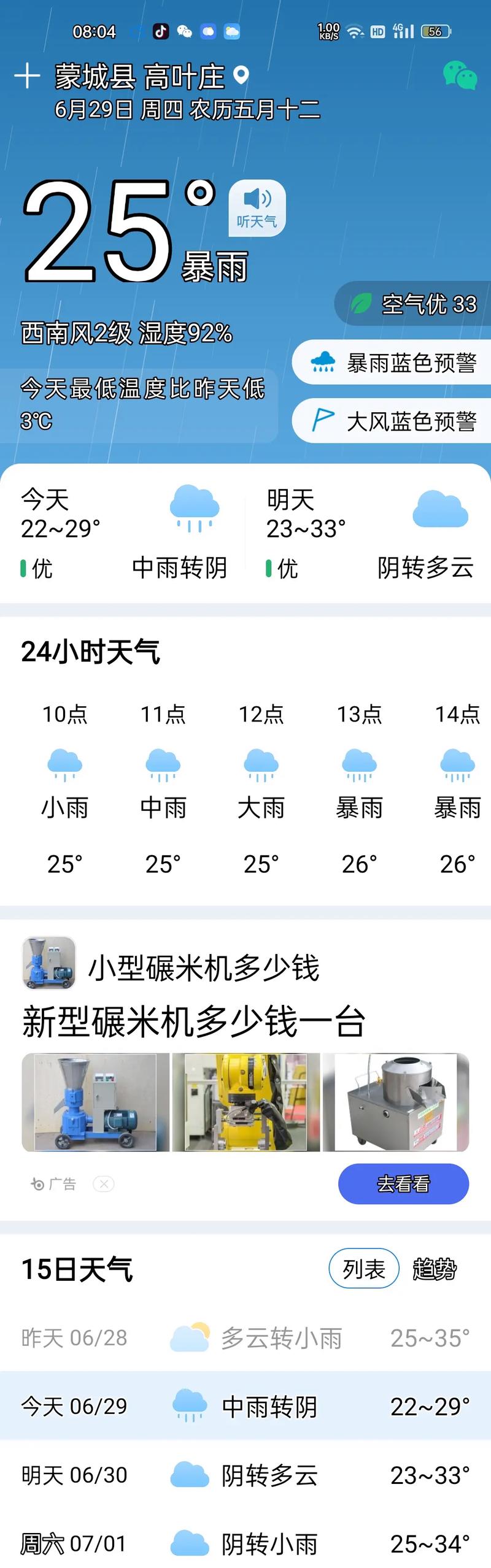 蒙城天气预报15天，蒙城天气预报15天查询新闻？-第1张图片-优品飞百科