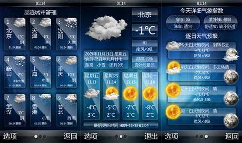 淮北濉溪天气预报，淮北濉溪天气预报30天查询？-第2张图片-优品飞百科