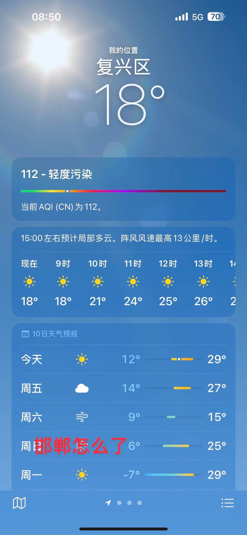 邯郸邱县天气预报，邯郸邱县天气预报15天查询结果？-第2张图片-优品飞百科