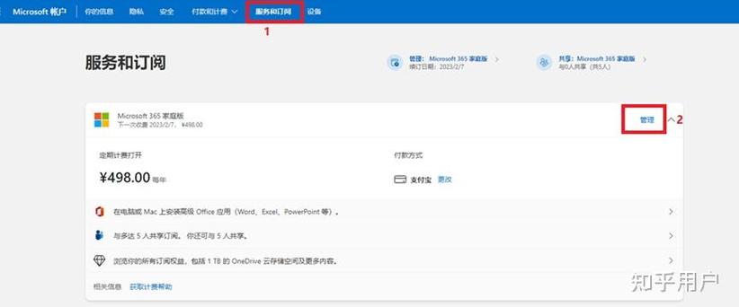 微软365家庭版怎么退款，微软office365家庭版退款-第3张图片-优品飞百科