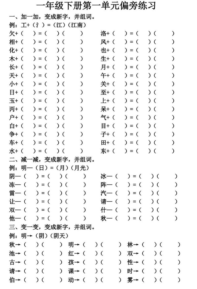 一加六笔可以变成六个新字，六加一笔变成哪些字？-第2张图片-优品飞百科