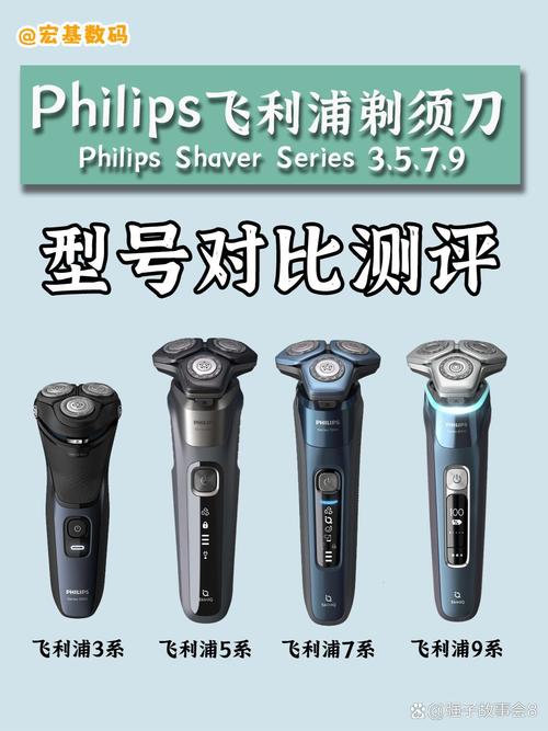 飞利浦剃须刀2系和3系的区别，飞利浦剃须刀2系和3系的区别图片？-第3张图片-优品飞百科