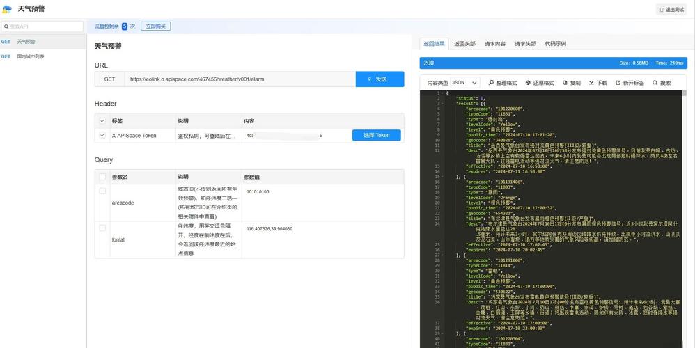 天气预报API，天气预报api什么意思-第1张图片-优品飞百科