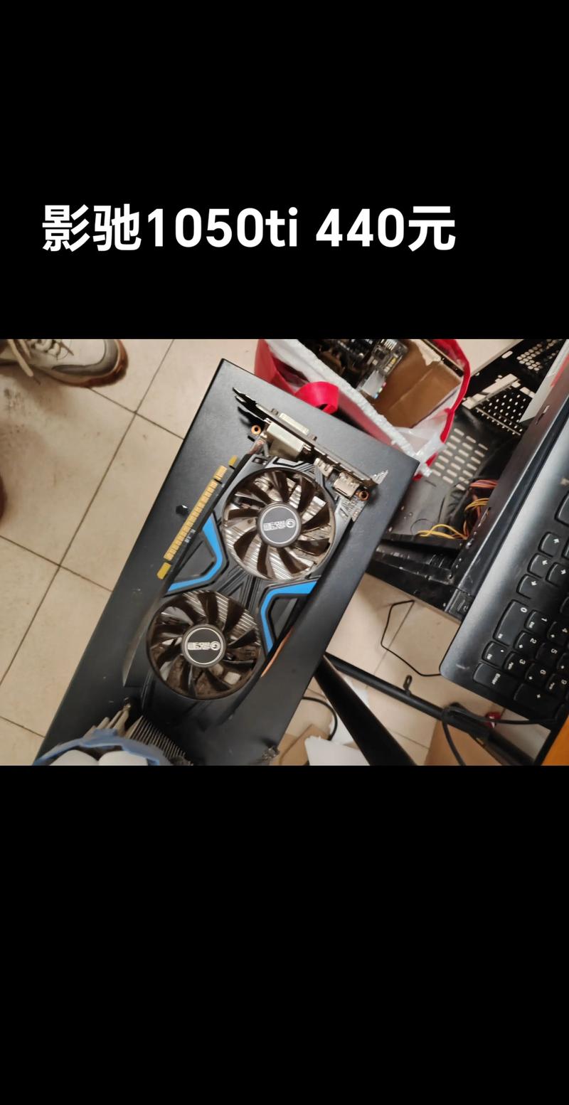 1050ti显卡相当于什么档次，1050ti显卡属于什么级别-第3张图片-优品飞百科