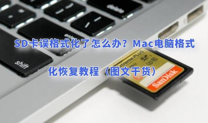 内存卡被格式化怎么恢复？内存卡格式化怎么恢复数据？-第5张图片-优品飞百科