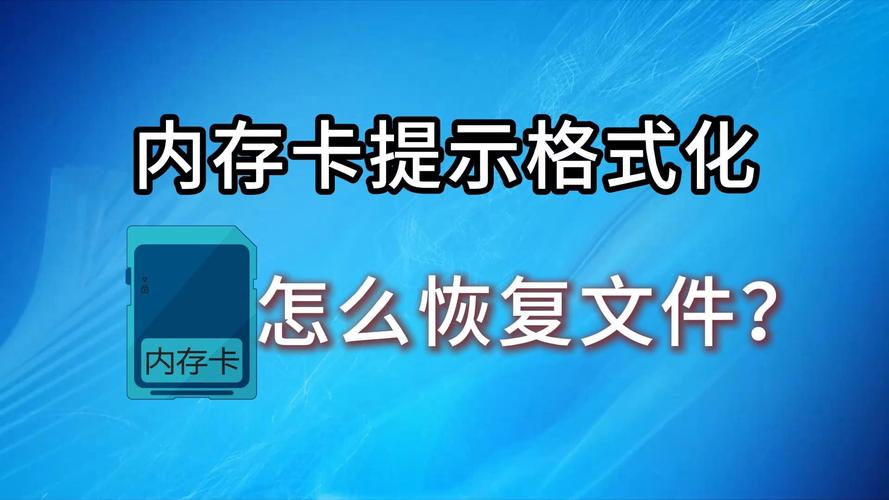 内存卡被格式化怎么恢复？内存卡格式化怎么恢复数据？-第6张图片-优品飞百科