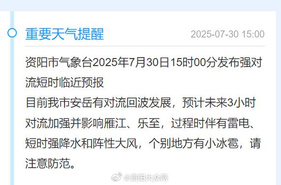 资阳一周天气预报，资阳天气预报7天