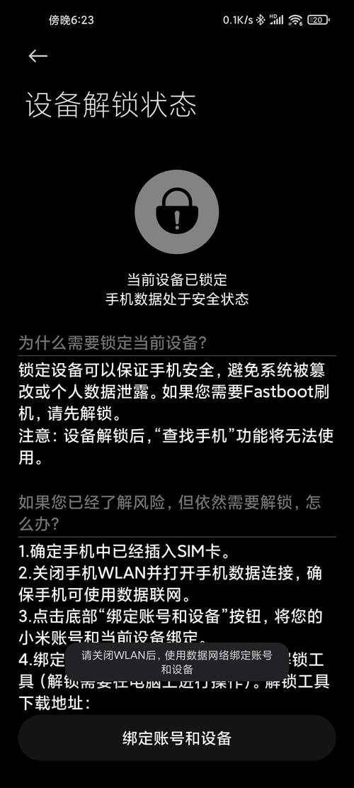 bl解锁后还能锁回去吗?bl锁已经解开了,可以直接刷机吗?-第2张图片-优品飞百科 bl解锁后还能锁回去吗?bl锁已经解开了,可以直接刷机吗?-第2张图片-优品飞百科