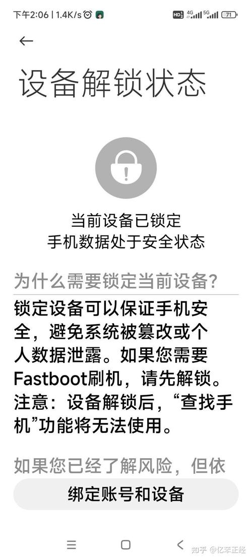 bl解锁后还能锁回去吗?bl锁已经解开了,可以直接刷机吗?-第4张图片-优品飞百科 bl解锁后还能锁回去吗?bl锁已经解开了,可以直接刷机吗?-第4张图片-优品飞百科