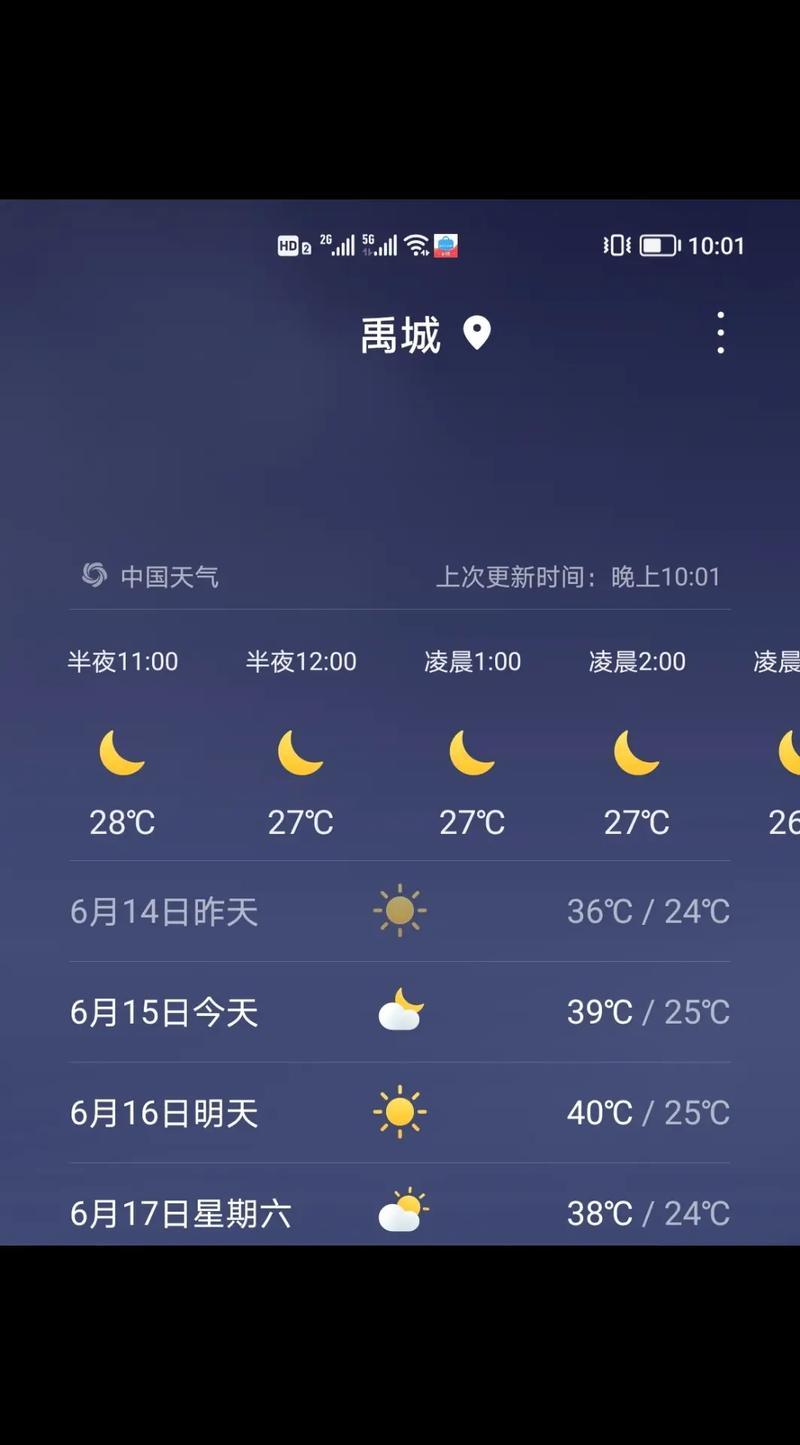 德州禹城天气预报，德州禹城天气预报24小时？-第3张图片-优品飞百科