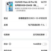 mate40费用最新？mate40手机报价？-第2张图片-优品飞百科