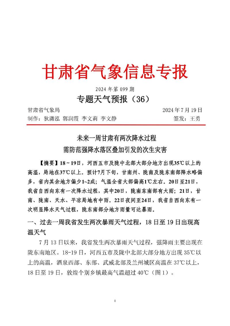 陇南市天气预报？甘肃陇南大暴雨？-第4张图片-优品飞百科