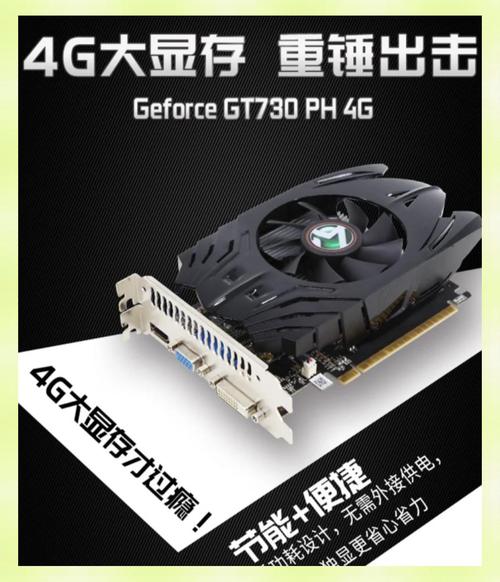 gt730还有4g显卡吗，gt730 4g显卡能玩啥游戏？
