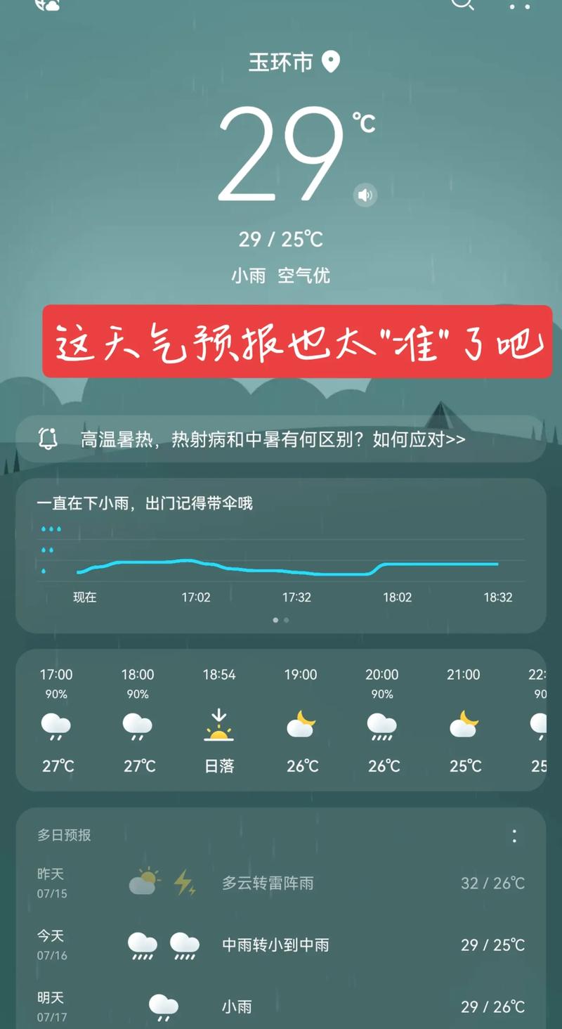 台州玉环天气预报，台州玉环天气预报一周？-第5张图片-优品飞百科