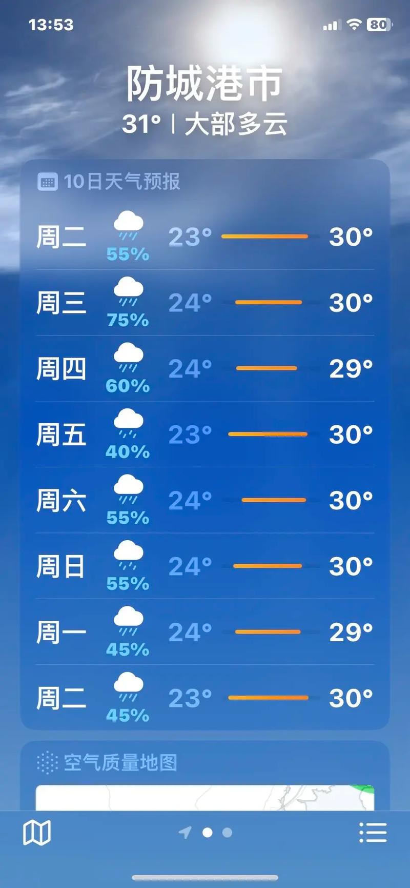 防城港市天气预报，防城港市天气预报最新今天-第2张图片-优品飞百科