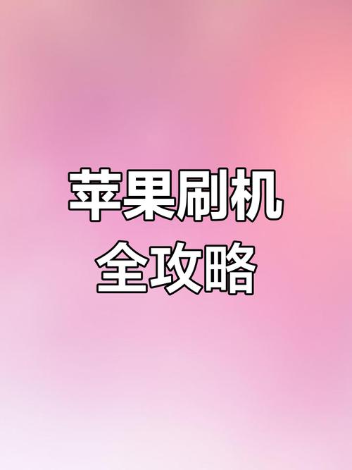 苹果5s刷机一般多少钱？苹果5s刷机包？