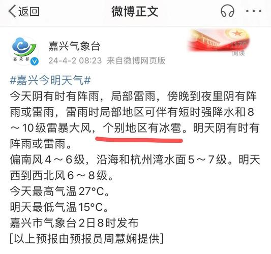 嘉兴今天天气预报？浙江最近天气预报15天查询？-第5张图片-优品飞百科