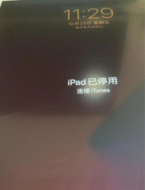 ipad密码错误停用怎么解锁教程？ipad 密码错误使用停止？-第5张图片-优品飞百科